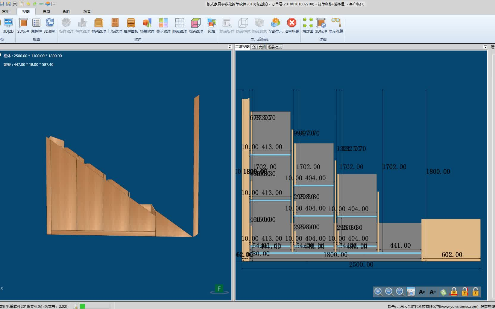 云熙拆单软件教程,楼梯柜案例演示.