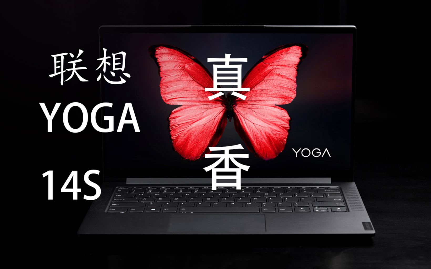 联想yoga14s 4800U真香评测哔哩哔哩bilibili