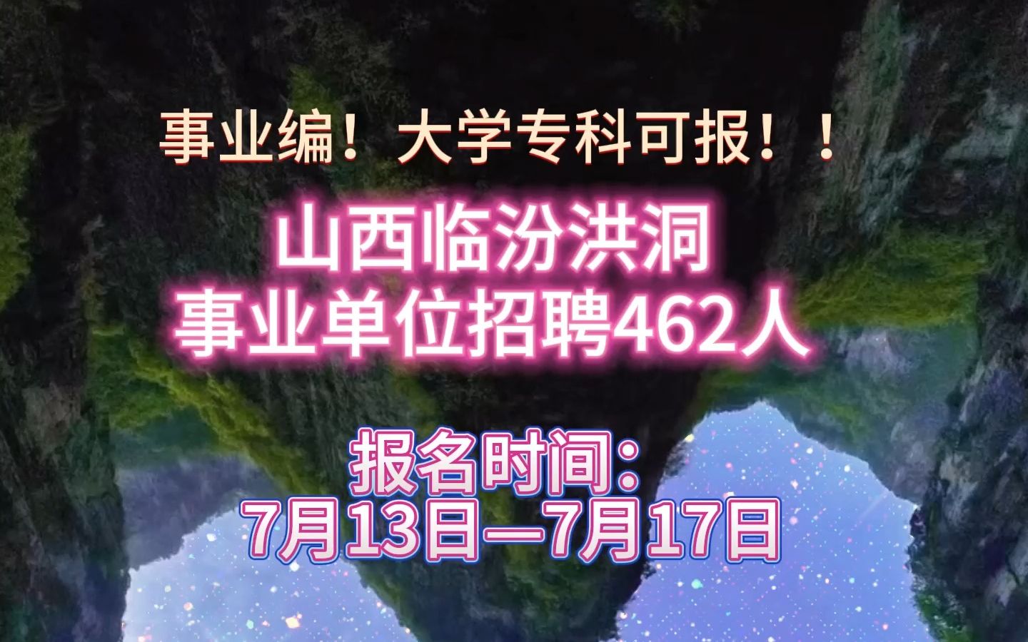 山西临汾洪洞事业单位招聘462人!哔哩哔哩bilibili