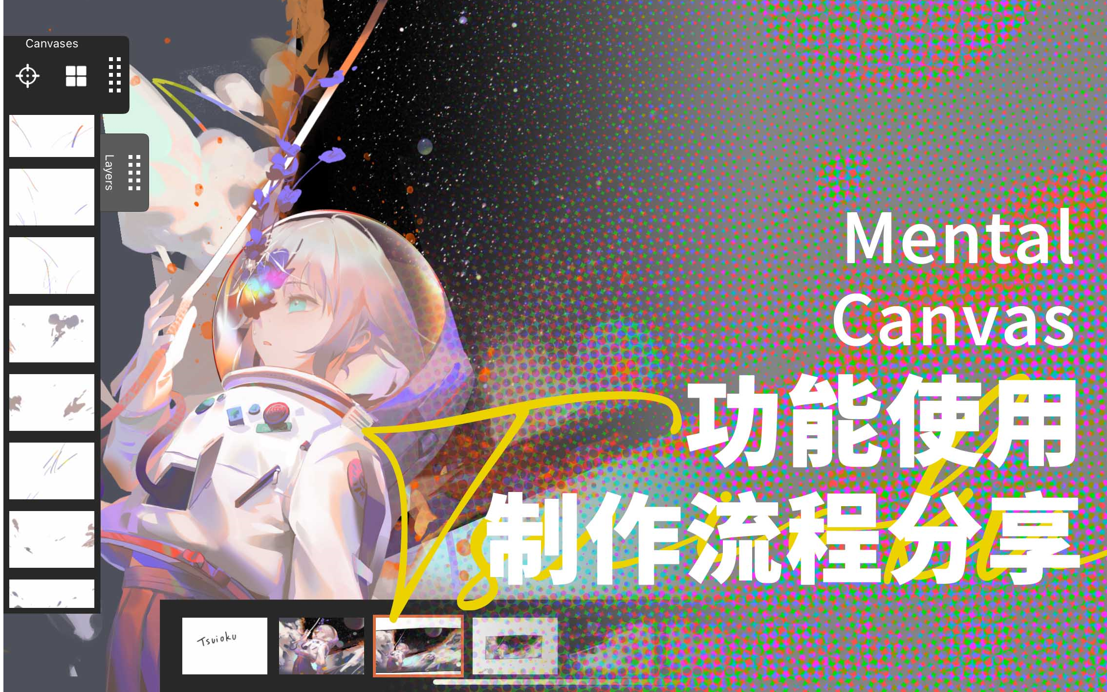 【Mental Canvas】功能使用和我制作流程进行一个分享哔哩哔哩bilibili