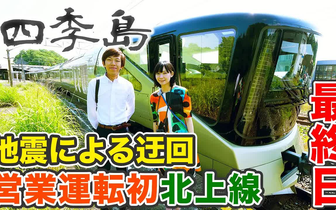 [图]【中日双字】【スーツ交通】四季岛旅行中发生地震 变更计划回到上野【1906四季岛5】青森駅→上野駅