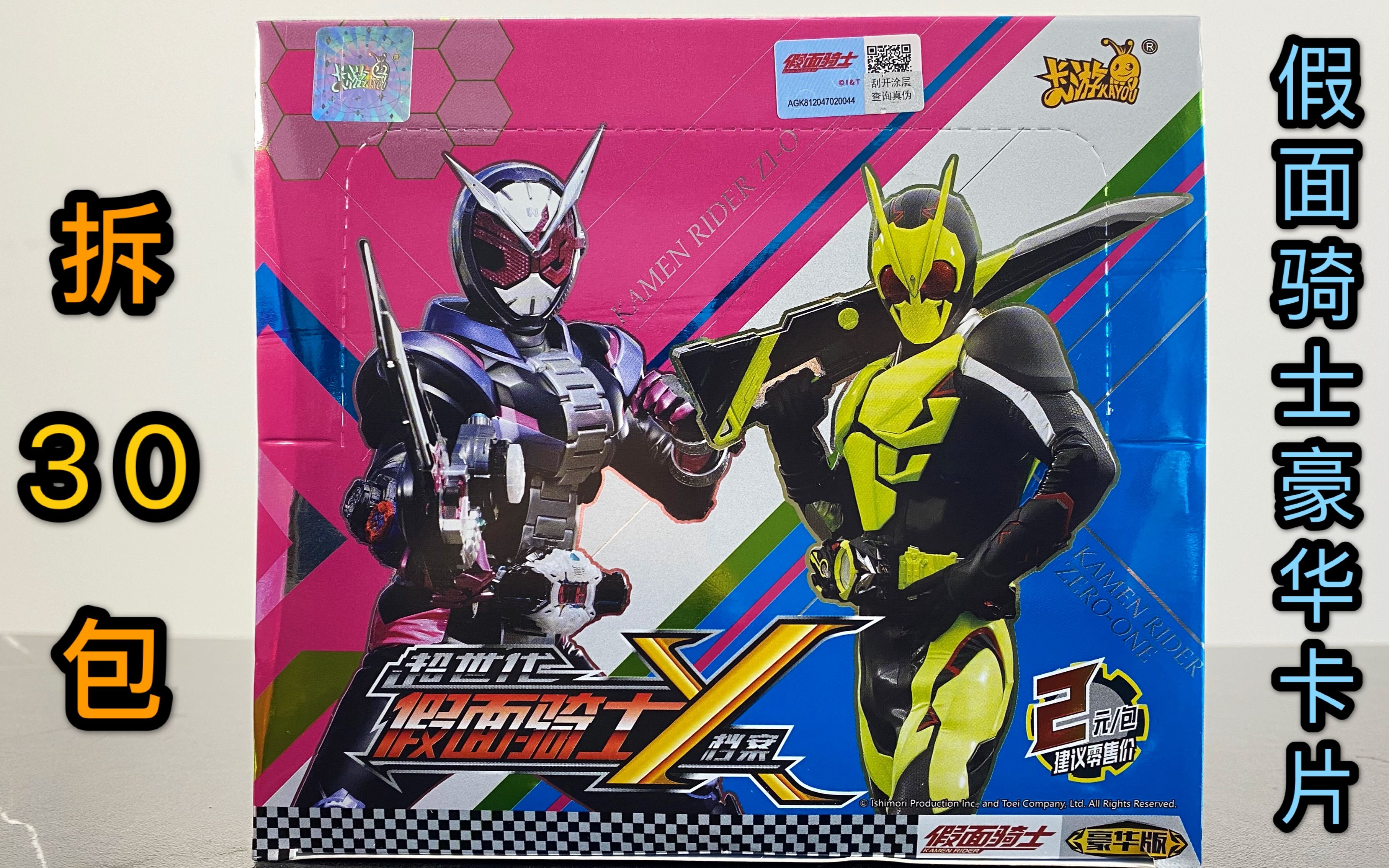 卡游假面骑士豪华版卡片可以抽中时王与零一的稀有卡吗