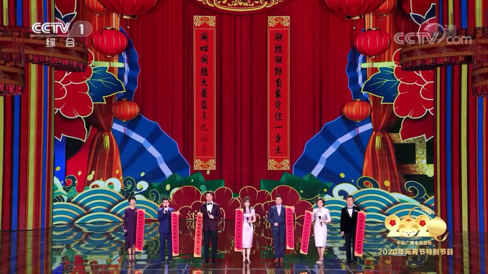 [2020元宵特别节目]主持人献对联