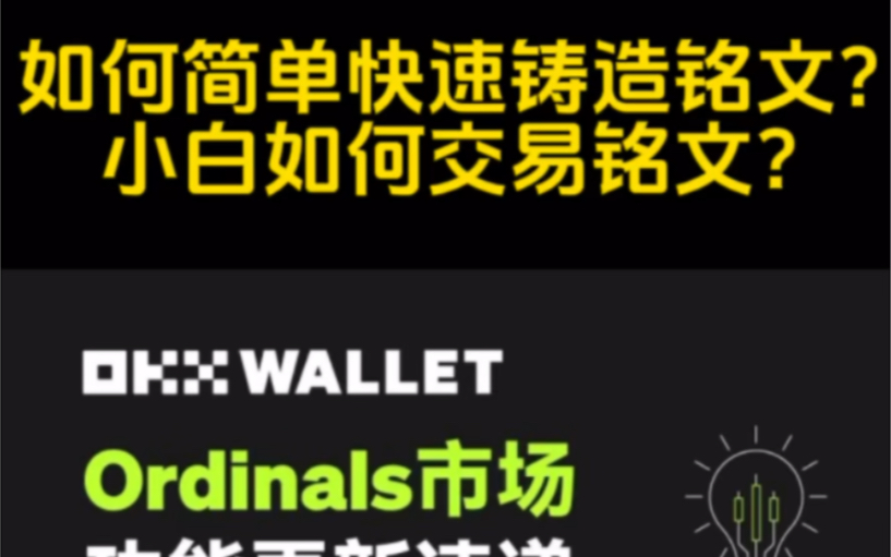 小白如何快速进入铭文市场交易?BRC20铭文如何参与?web3如何使用教程?哔哩哔哩bilibili