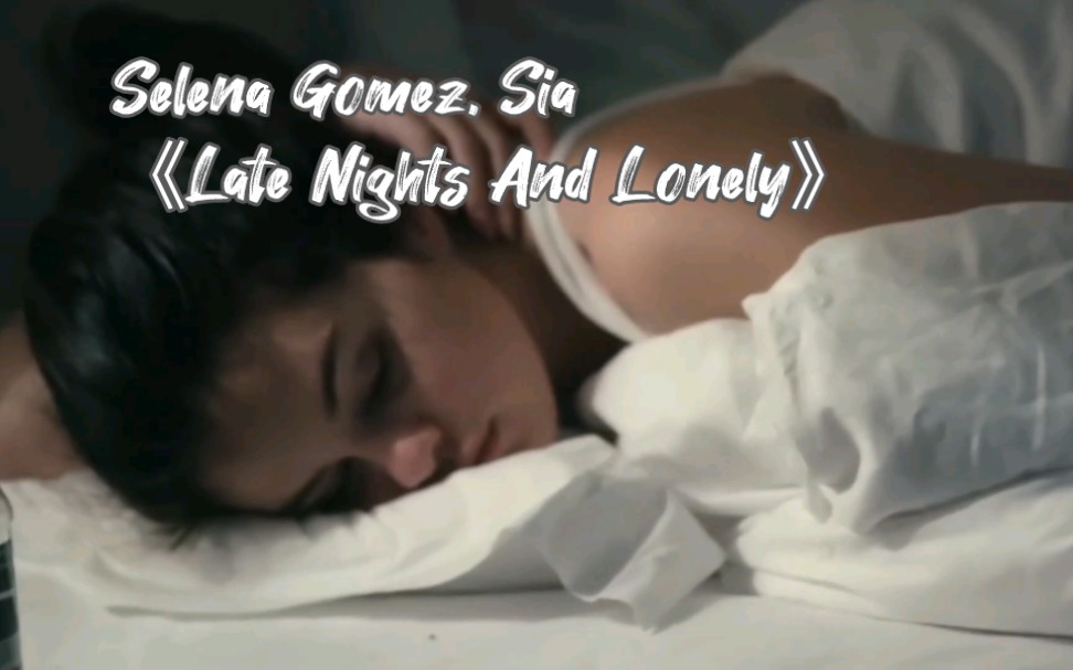 [图]Selena Gomez, Sia - Late Nights And Lonely ( Atlantic Remix)