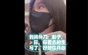 Descargar video: 【苏杉杉】上一秒还在取笑那些倒霉蛋要被抽到三等奖去加班拍生写，下一秒自己就成了那些倒霉蛋中的一员