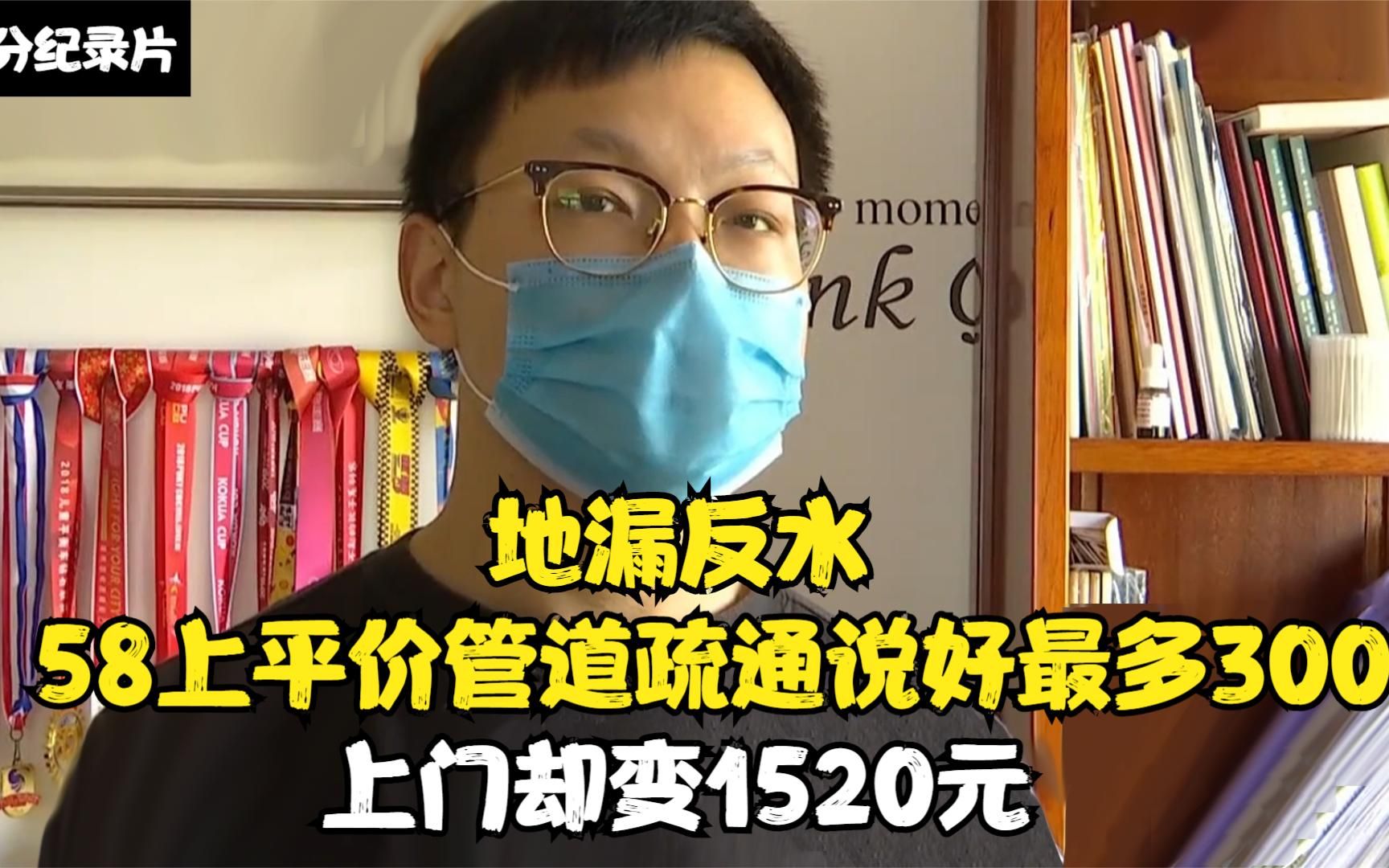 疏通一次管道,要整整1520元,业主:说好的100到300平价疏通呢?哔哩哔哩bilibili