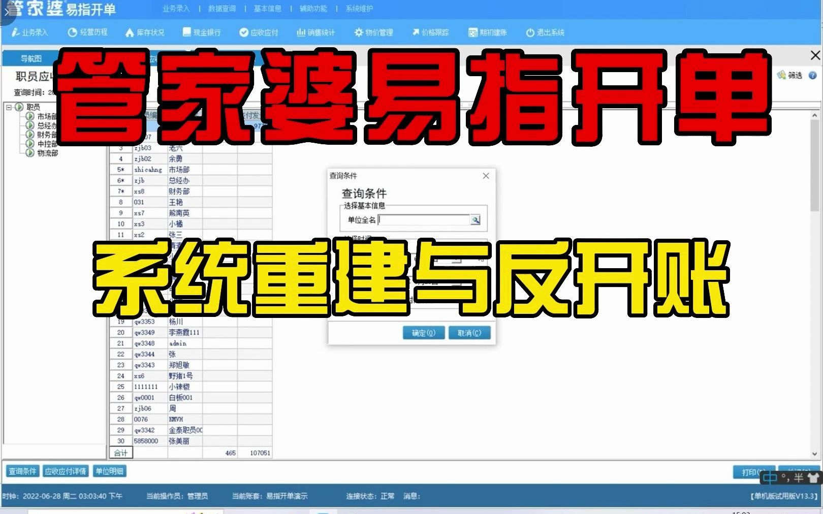管家婆易指开单:13、系统重建与反开账哔哩哔哩bilibili