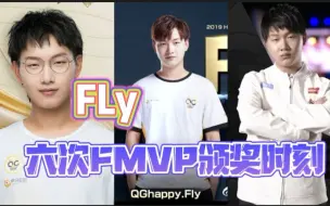 Descargar video: Fly六次FMVP颁奖时刻 一次一个模样