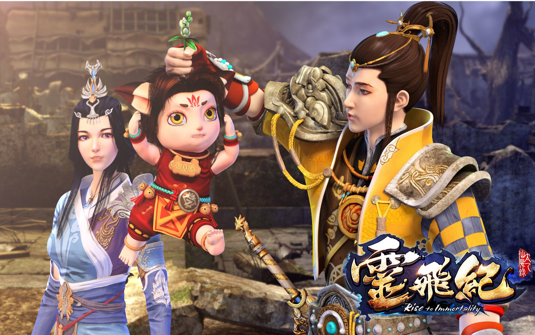 太乙仙魔录之灵飞纪05百年尸魁