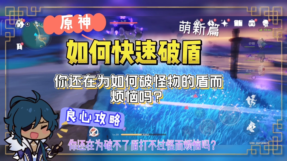 原神萌新攻略之如何快速破盾(火盾、水盾、雷盾、冰盾、岩盾)哔哩哔哩bilibili