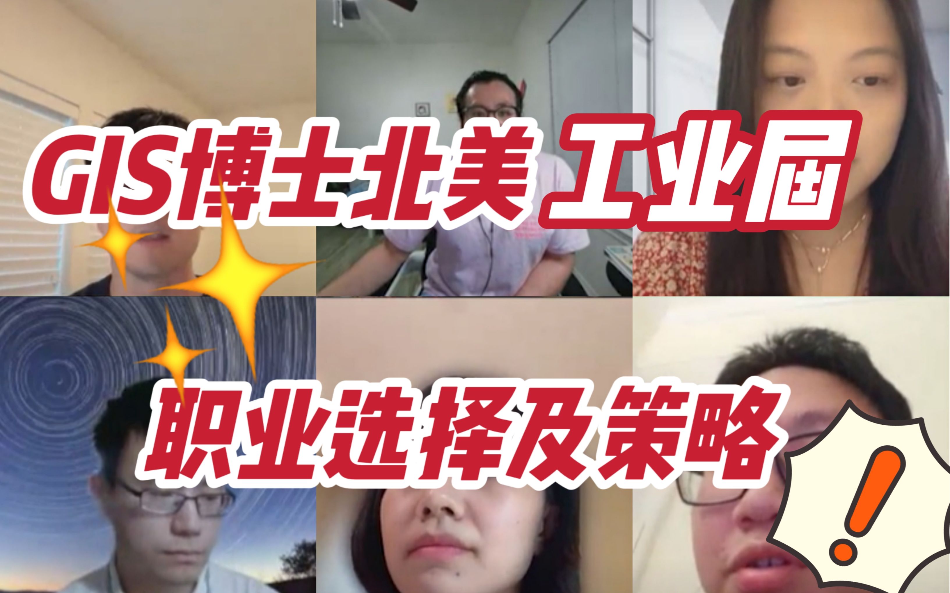 【求职分享】北美GIS博士求职方向及博士规划策略? 人工智能 | 数据科学家 | 软件开发工程师哔哩哔哩bilibili