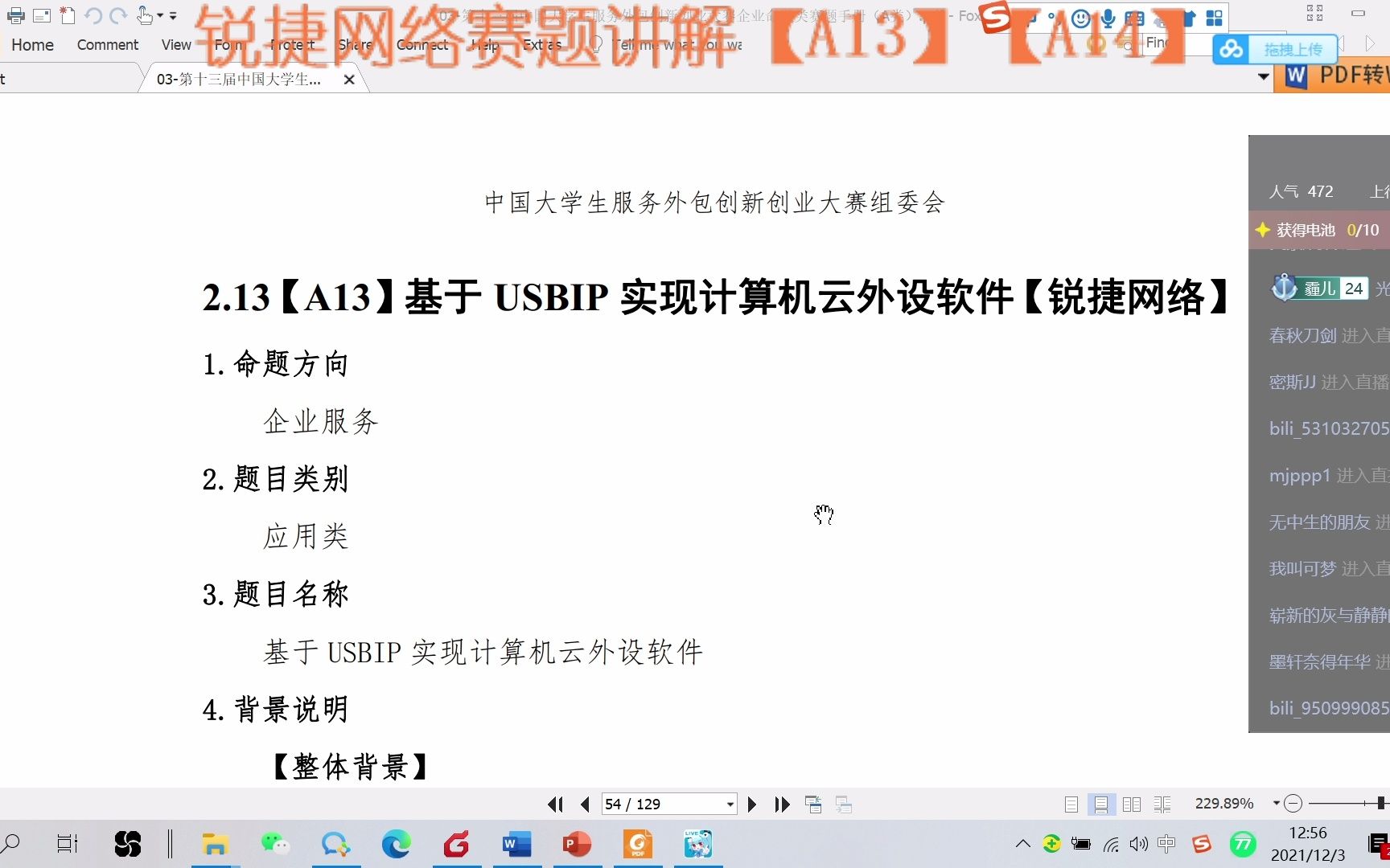 第十三届服创大赛企业直播答疑回放【A13 A14】锐捷网络哔哩哔哩bilibili