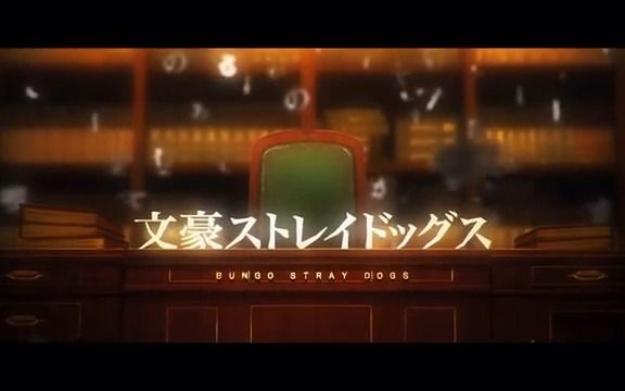 [图]文豪野犬OP「Reason Living」 SCREEN mode