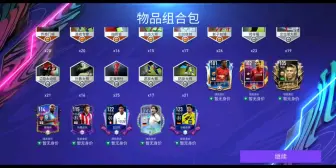 Download Video: Fifa足球世界 萌新的四发十连扭蛋