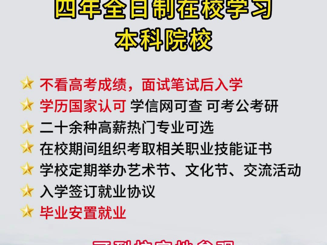 全日制四年在校学习,本科院校计划外招生进行中哔哩哔哩bilibili