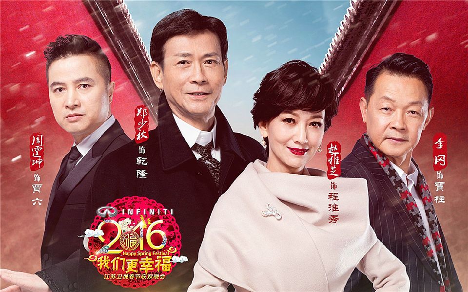 [图]【1080p】2016江苏卫视猴年春晚《戏说乾隆》剧组聚首 赵雅芝 郑少秋 超高清完整版