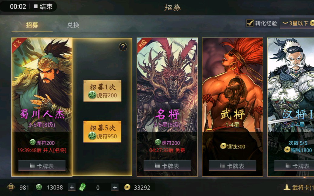 率土之滨抽卡648氪关羽卡包