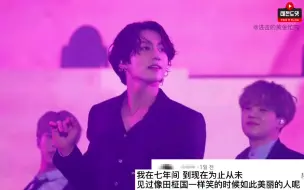 Download Video: 【防弹少年团田柾国/中字】190811 乐天Family con 柾国长发Boy with luv直拍 传奇评论合集 第一弹！