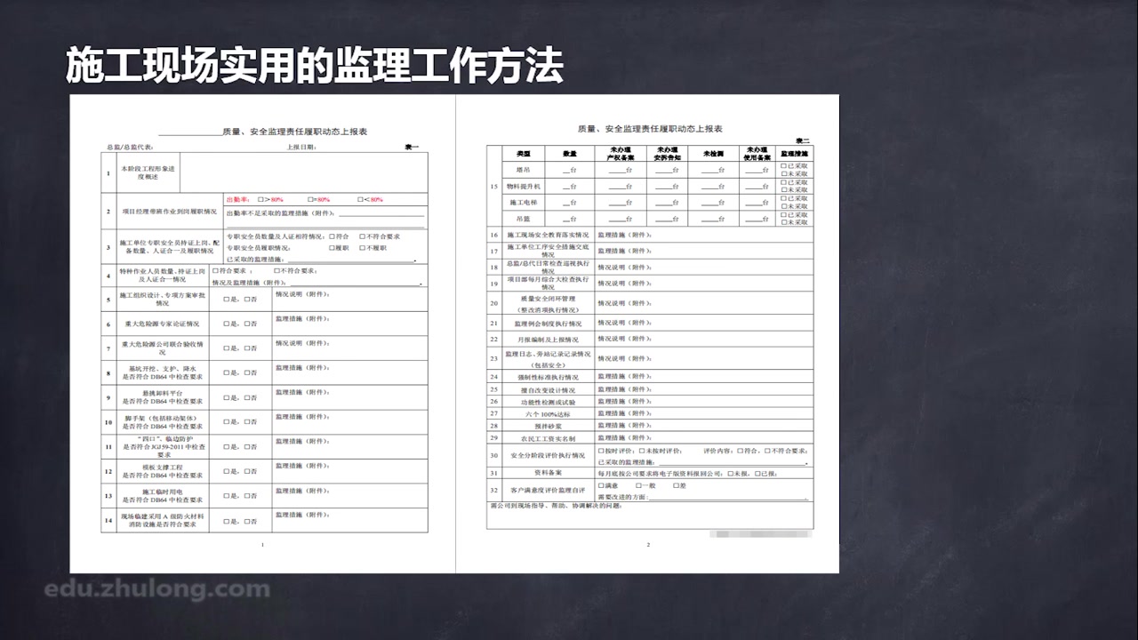 [图]土建监理工程师速成班