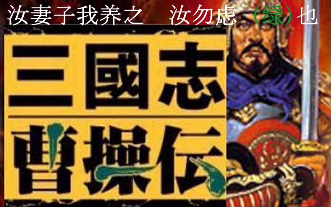 经典神作! 三国志曹操传全剧情流程(持续更新)哔哩哔哩bilibili