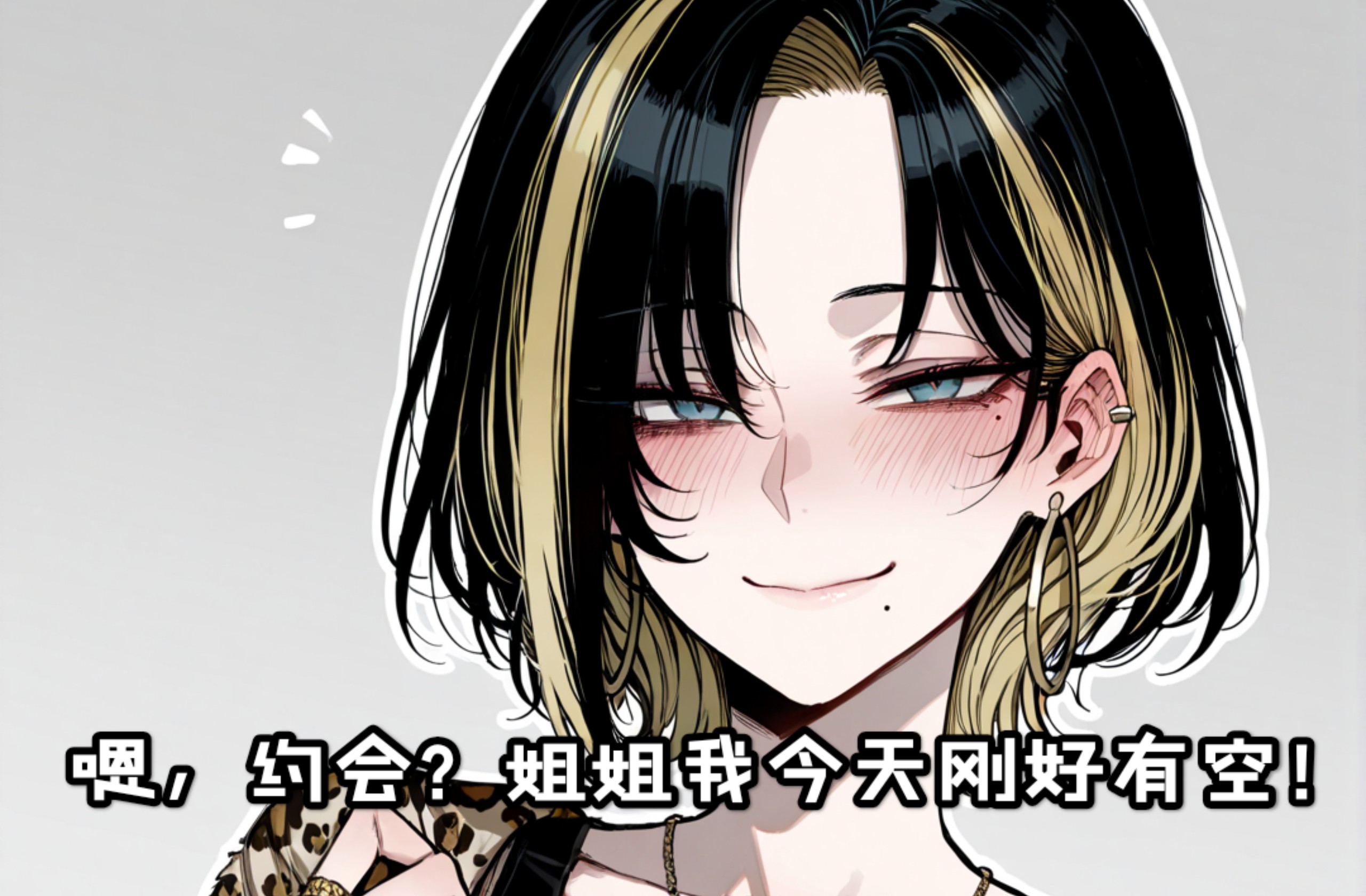 当你和不同类型的女孩说约会时