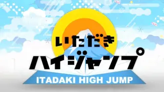 16 11 02 Hey Say Jump 攻顶high Jump 岡本圭人 伊野尾慧 八乙女光 哔哩哔哩 Bilibili