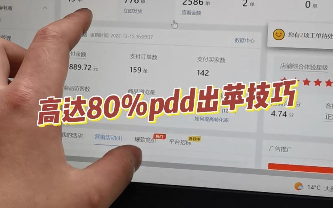 拼多多运营教程:高达80%出评技巧!全程实操分享哔哩哔哩bilibili