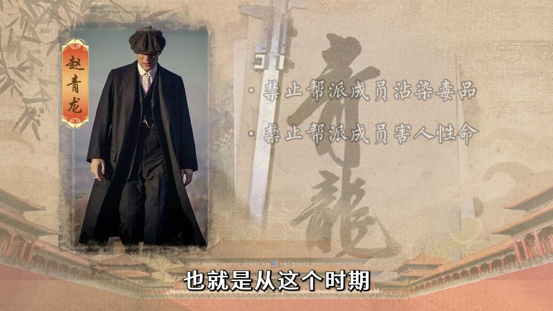 青龙帮 B站