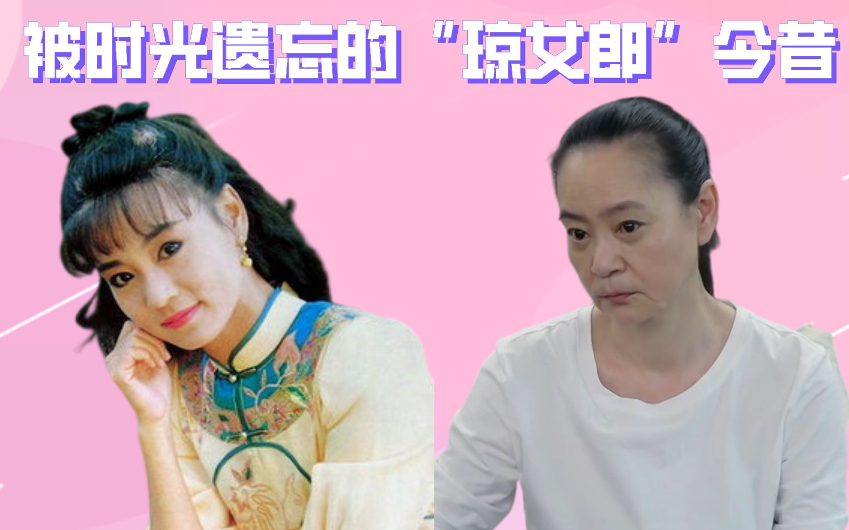 被时光遗忘的"琼女郎"今昔,归亚蕾美人迟暮,62岁刘雪华早已不复当年