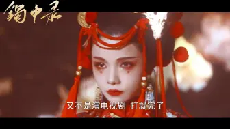 Download Video: 妈耶！国产无限流短剧《镯中录》开播了！