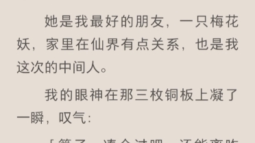 [图]我托人请月老帮我牵一个俊俏小郎君共渡情劫飞升，结果钱没给够，不小心牵了那位闻名三界的杀神。 退钱！！ 后来再遇到这位司法神君，他说：听说本君只值破银三两？？