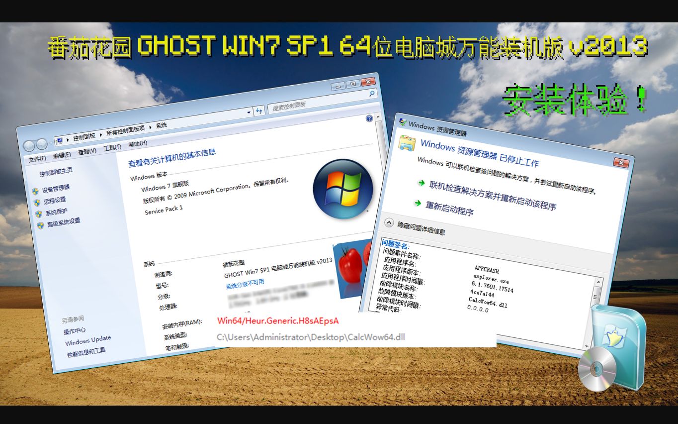番茄花园Win 7 SP1 64位电脑城万能装机版 v2013 安装体验哔哩哔哩bilibili