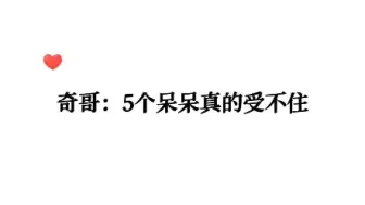 Скачать видео: 【古奇佐恩】选5岁的原因是因为吃不消哈哈哈哈