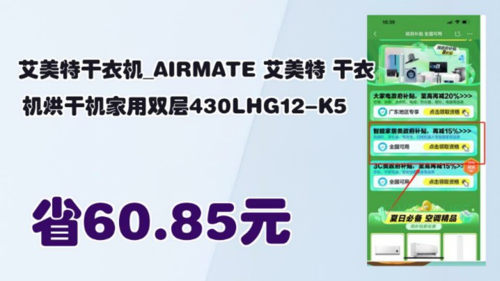 【省60.85元】艾美特干衣机AIRMATE 艾美特 干衣机烘干机家用双层430LHG12K5哔哩哔哩bilibili