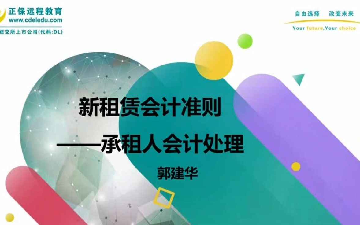 注会先行者:新租赁会计准则—承租人会计处理(一)哔哩哔哩bilibili