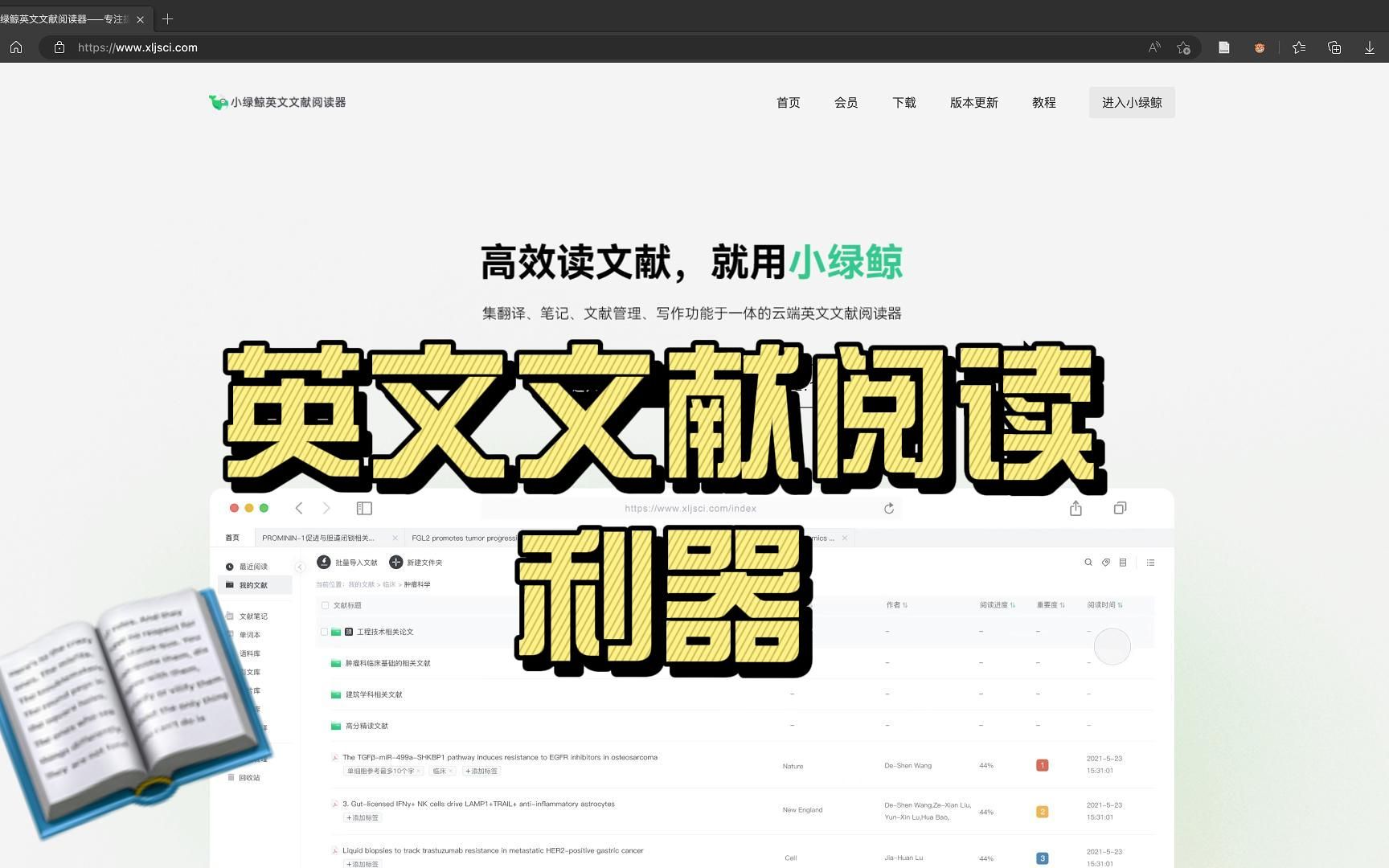 不输zotero的英文文献阅读工具,研究生速速看过来!哔哩哔哩bilibili