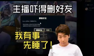 Download Video: 【炫神】唐僧女主全程念经吓得主播直接删好友！我有事情先下了！