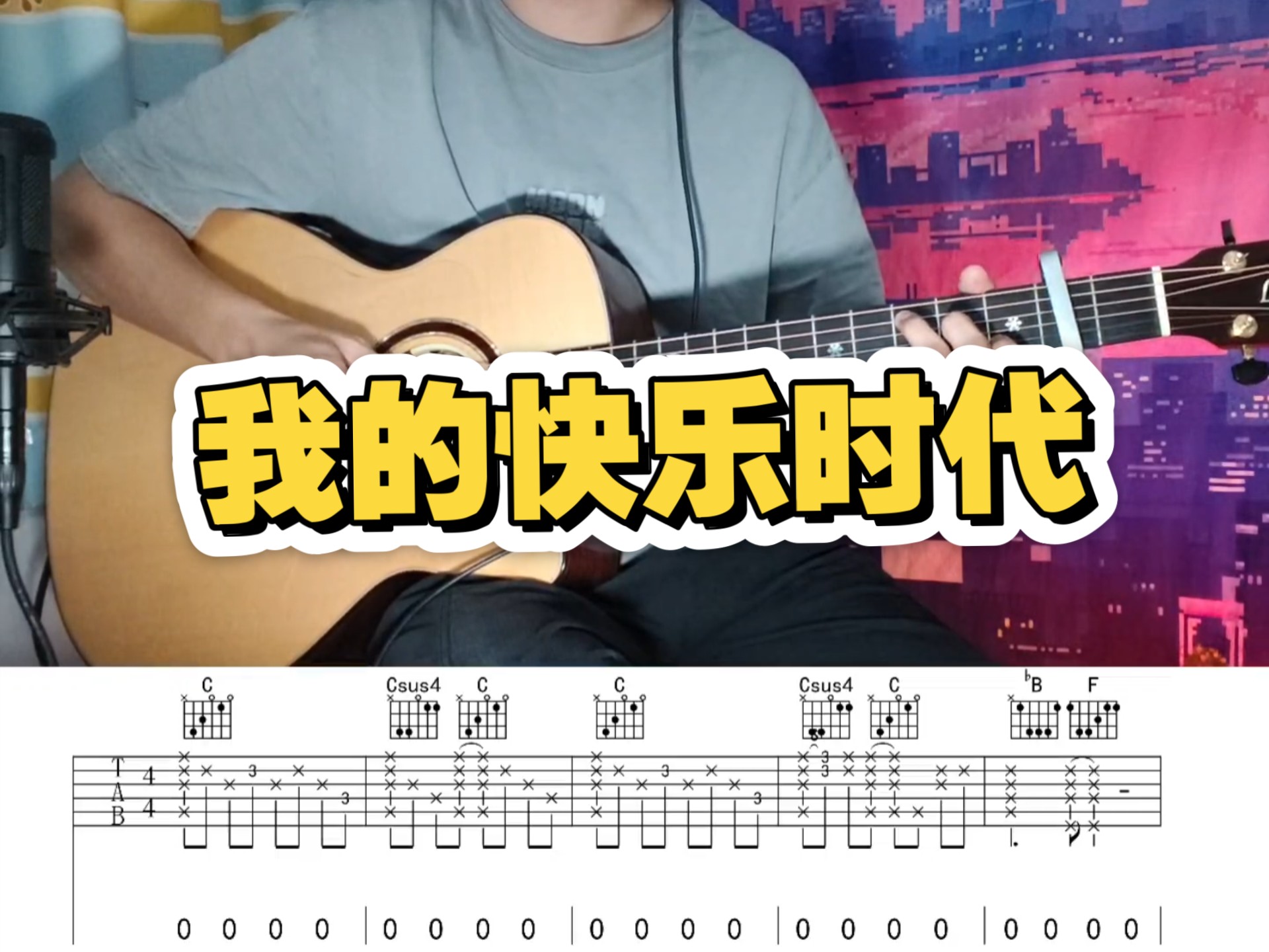 「我的快乐时代」愿 我 可！