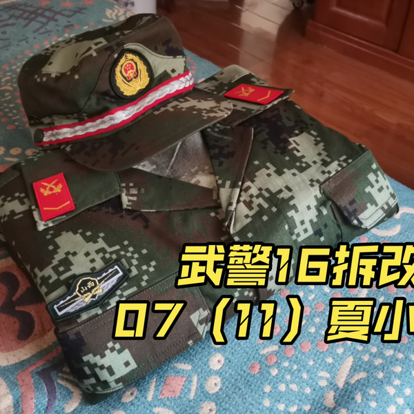 武装警察　07式　17式　制帽① 武装警察 07式 17式 制帽① 武装警察 07式 17式 制帽①