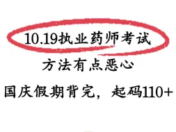 下载视频: 24执业药师考前急救攻略！20天这样学110+!