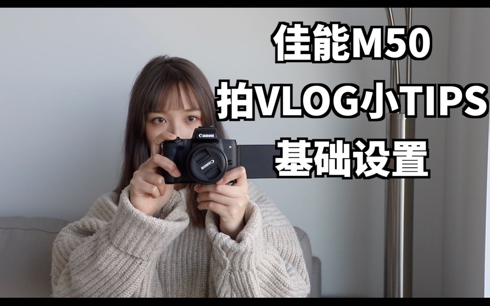 佳能M50|VLOG神器的入门使用小贴士和基础设置|上手就能拍出不错的VLOG素材哔哩哔哩bilibili