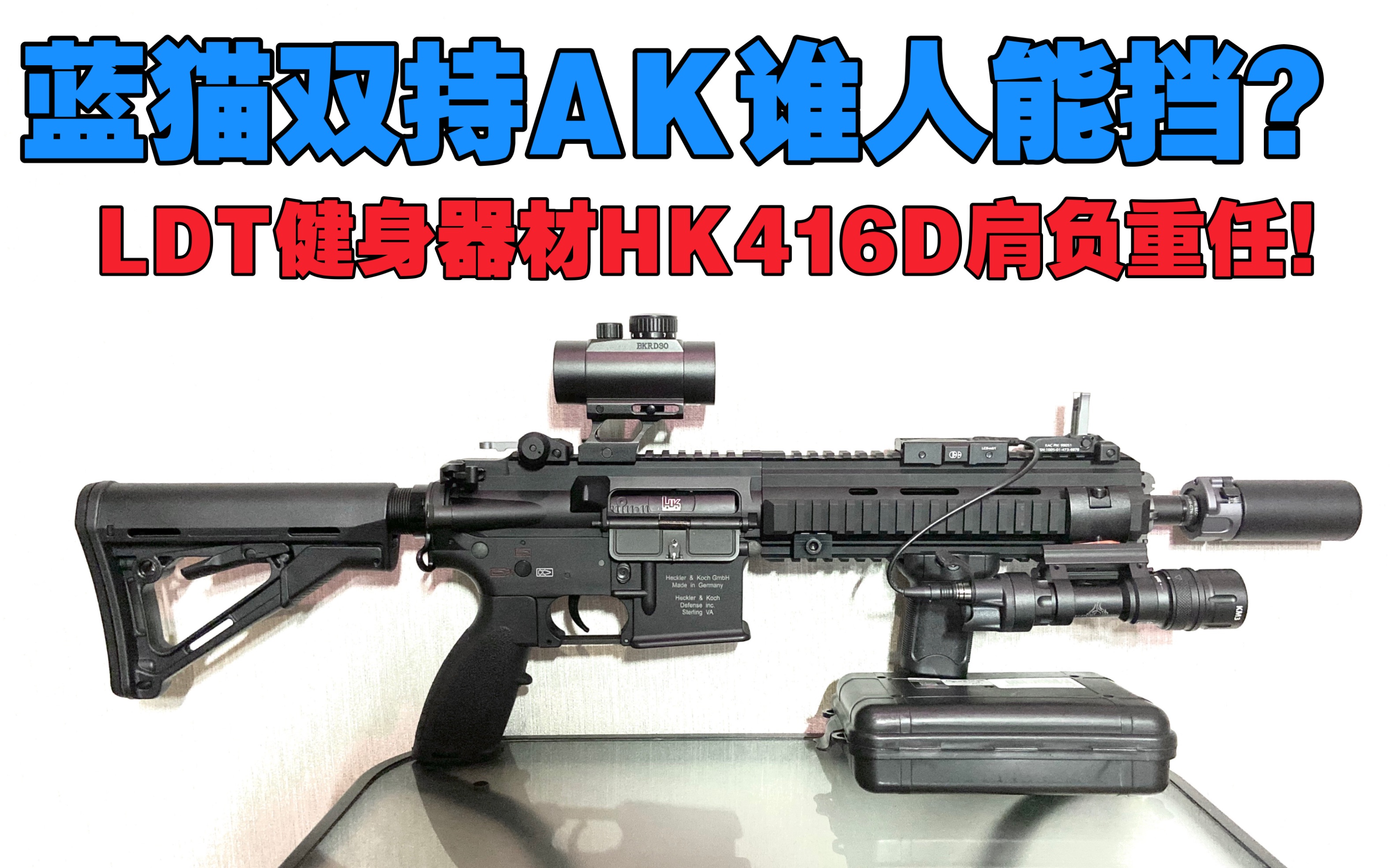 【wargame下场43】ldx hk416d境外仓库健身,蓝猫双持ak无人能挡!