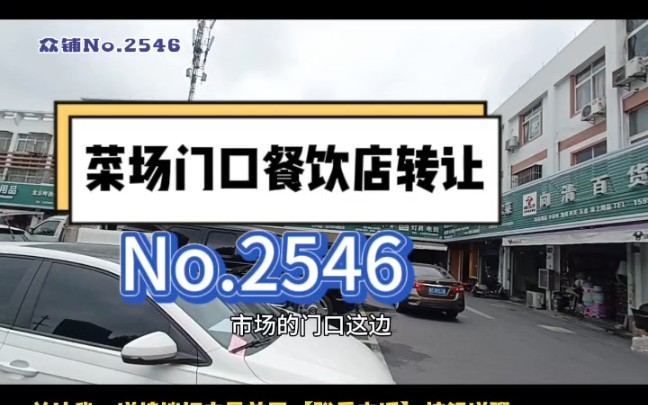 推荐一个嘉兴城乡结合处,城中村菜场门口餐饮店转让!10年老店!#秀中农贸市场#嘉兴餐饮店转让#同城转店 找铺 开店选址 嘉兴正规转店平台哔哩哔哩...