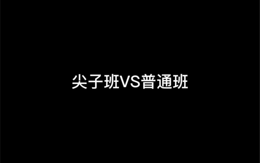 [图]某学霸：我果然不适合尖子班！