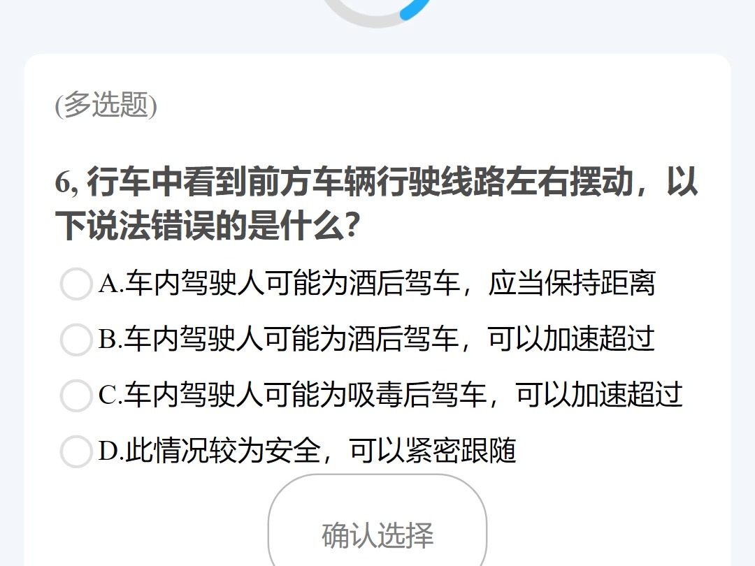 学法减分题库答案