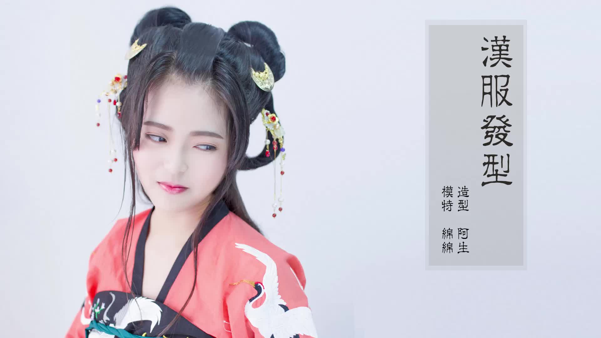 [图]汉服发型教程（四）