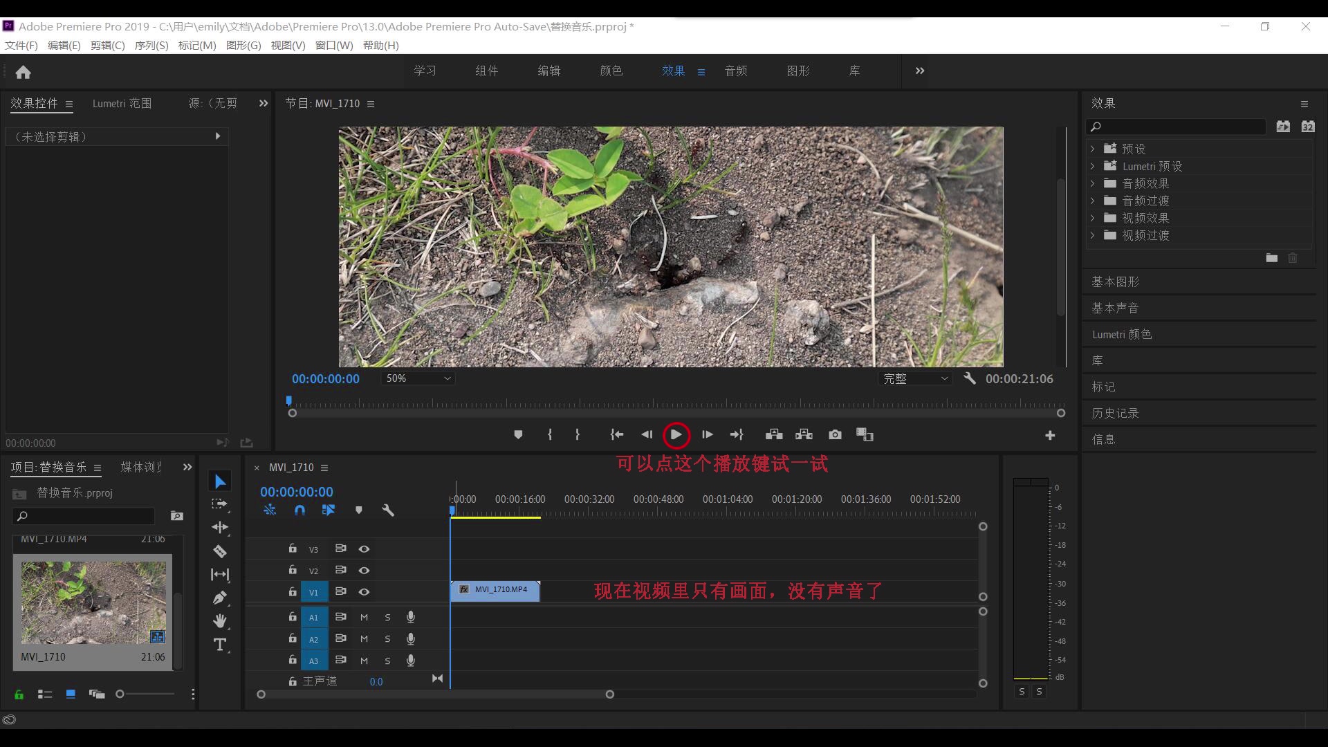 [图]怎样用Adobe Premiere简单地替换背景声音