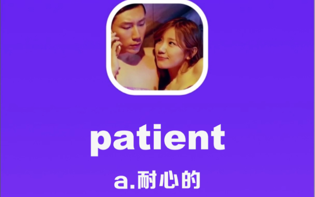 patient:耐心的哔哩哔哩bilibili