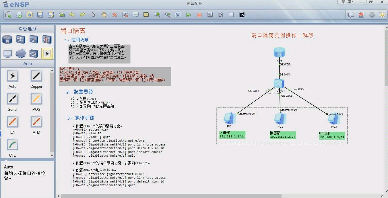 华为交换机如何配置端口隔离哔哩哔哩bilibili